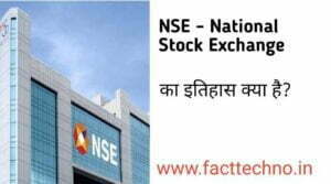 History of National Stock Exchange Hindi