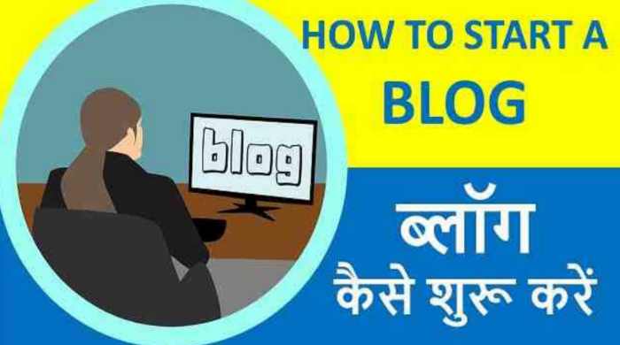 ब्लॉग कैसे बनाएं