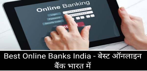 Best Online Banks India - बेस्ट ऑनलाइन बैंक भारत में