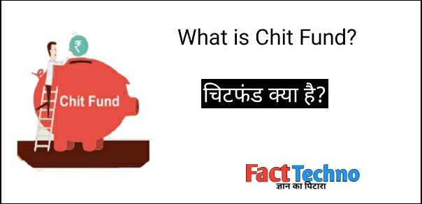 What is chit fund Hindi