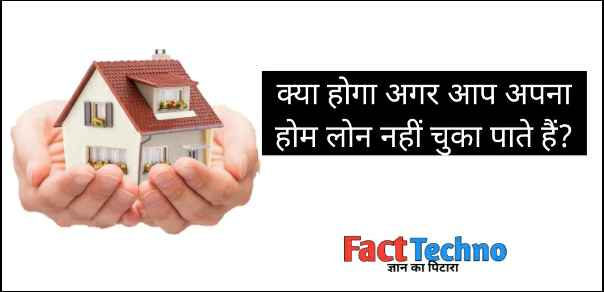 What happens when you are not able to repay your home loan