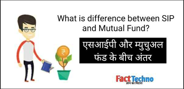 difference SIP and Mutual Fund