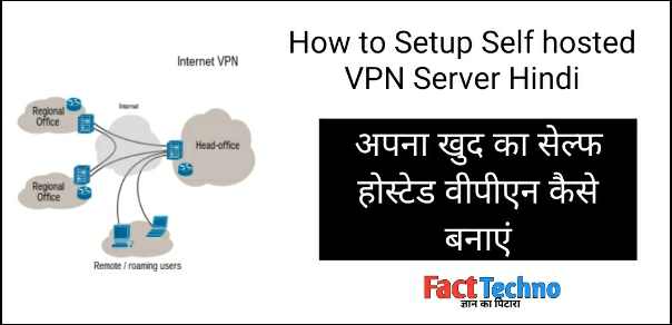 Self hosted VPN Server Hindi