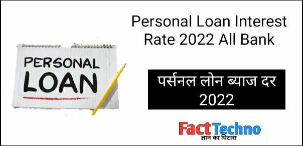 Personal Loan Interest Rate 2022 All Bank