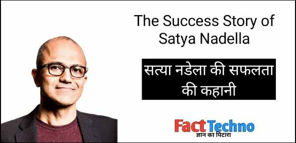 The Success Story of Satya Nadella - सत्या नडेला की जीवनी